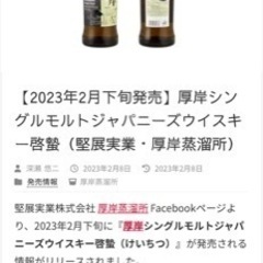 厚岸ウヰスキー啓蟄の画像