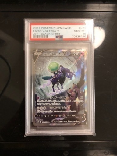 こくばバドレックスv psa10