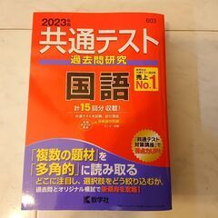 2023年赤本 共通テスト 国語 15回分
