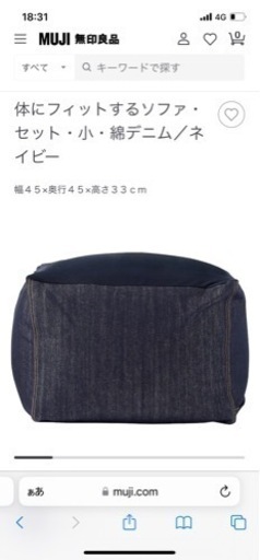 【定価の20%でお譲りします！】無印良品フィットするソファ