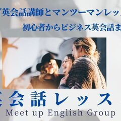 英会話レッスン　目黒