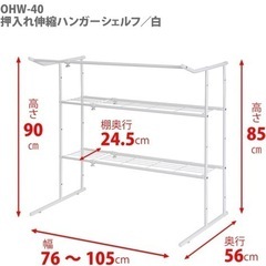 押入れ収納棚 ハンガーパイプ付 横伸縮 ホワイト 幅76~105cm 高90cm 奥行56cm OHW-40の画像
