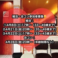 ✨婚活&合コン4月開催予定✨