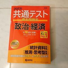 2023年赤本 共通テスト 政治経済 10回分