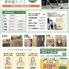 山口県宇部市西岐波で便利屋やってます。面倒な草刈りは、【便利屋てごう】へお任せ下さい。 - 地元のお店