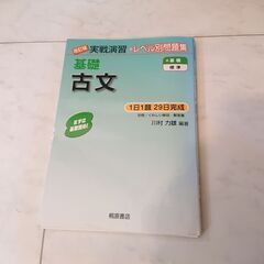桐原書店 基礎 古文 実践演習