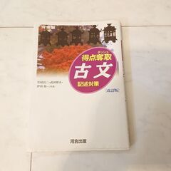 河合出版 河合塾 得点ダッシュ 古文 記述対策