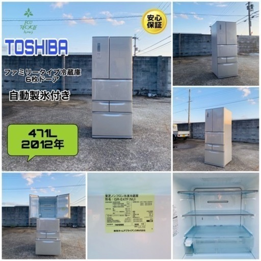 減安✅東芝6ドーア冷蔵庫‼️GR-E47F(NU)😍自動製氷付き「大阪、神戸、岡山配達可能」姫路市配達無料🚛🚛🚛