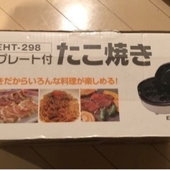 ホットプレート、たこ焼き器の画像