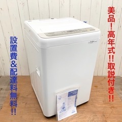 《交渉成立中》◇美品 高年式 2019年 送料無料‼︎設置費無料‼︎ panasonic 5kg 取説付！洗濯機◇