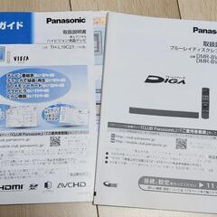 【決まりました】テレビ(VIERA19型)&Blu-rayディスクレコーダー(DIGA)😄🎵の画像