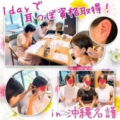 残席1《4/14》1DAY資格『耳つぼジュエリーセラピスト講座』...