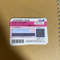 ANA株主優待券4枚あるので1枚あたりの値段