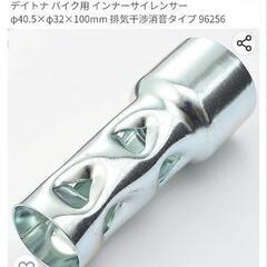 バイク用マフラー　インナーサイレンサー