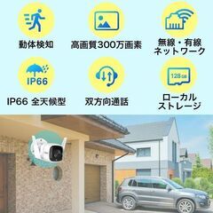 ★防犯カメラ★設置でお困りの方／屋外セキュリティWi-Fiカメラ【設置・工事・アプリ設定コミコミ価格】高画質300万画素・赤外線・防水・動体検知機能・家族で共有・スマホで遠隔操作・安心の３年保証の画像