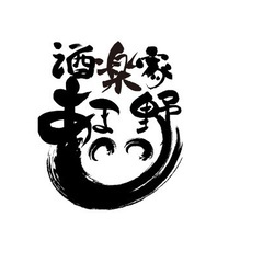 船橋海老川お花見のお手伝いの画像