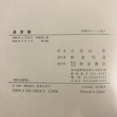 【お譲り完了しました】速度論の画像
