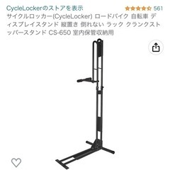 サイクルロッカー