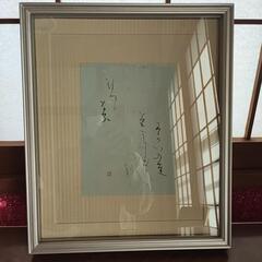 【横浜自宅引取限定】書道/習字作品 額縁入り 書道の師範作