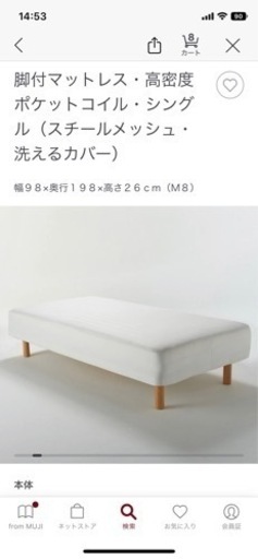 無印良品ポケットコイルシングルベッド