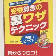 【３冊まとめて】中学受験「受験算数の裏技テクニック」