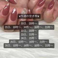 ネイル💅20日〜26日の空き枠です🧸