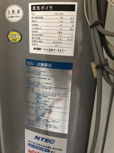 日本サーモエナー 重油焚き蒸気ボイラー300Kg/H