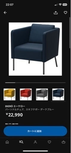 パーソナルチェア 2脚セット