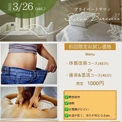 体験募集