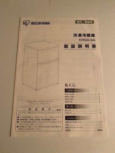 アイリスオーヤマ 冷凍冷蔵庫 2019年製 美品