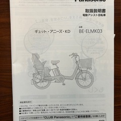 Panasonic 電動アシスト自転車　⭐︎子供2人乗せられます⭐︎の画像