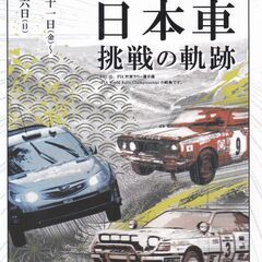 トヨタ博物館　チケット　2023年春
