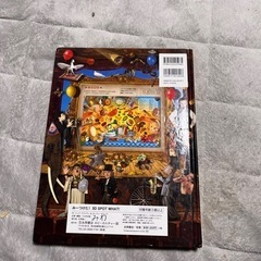 み～つけた!3D spot what!の画像