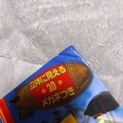み～つけた!3D spot what!の画像