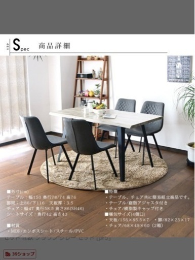 ダイニングテーブル・椅子　5点セット