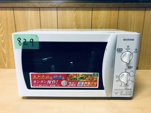 ✨2018年製✨ 829番 アイリスオーヤマ✨電子レンジ✨IMB-T175-5‼️
