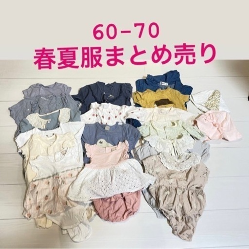 女の子60-70まとめ売り