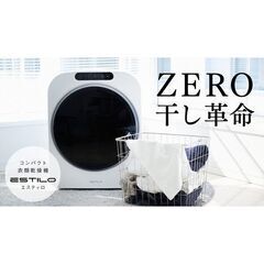 ★値下げ★【新品】【関東地域限定配送無料】コンパクト　衣類乾燥機 　小型 工事不要 3kg エスティロ ESTILO ILD-321UWB-JP ピュアホワイト 小型乾燥機