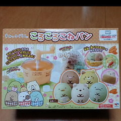 すみっコぐらし　ころころこねパン