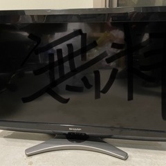 SHARP AQUOS32インチ