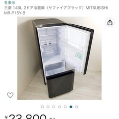 《受け渡し様決まりました！》冷蔵庫 2ドア157Lの画像