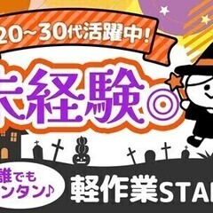 【週払いOK◎】あま～いお菓子をご提供♪20～30代活躍中◎洋菓...