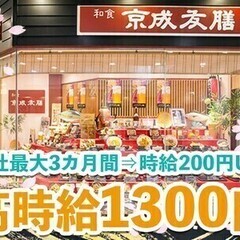 ＼入社最大3カ月間⇒時給200円UP／高時給バイト★週2～まかな...