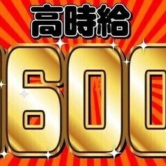 【急募！！】高時給1600円★土日祝休み♪エクセルデータ入力＃経...