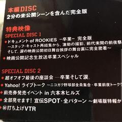 ルーキーズ-卒業 DVDの画像
