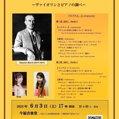 オール・ラヴェル　〜ピアノとヴァイオリンの調べ〜
