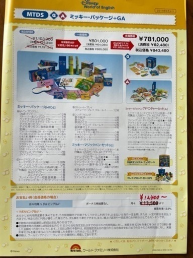 【本日限り値引き中】ディズニー　ワールドファミリーセット（ミッキーパッケージ＋GA）