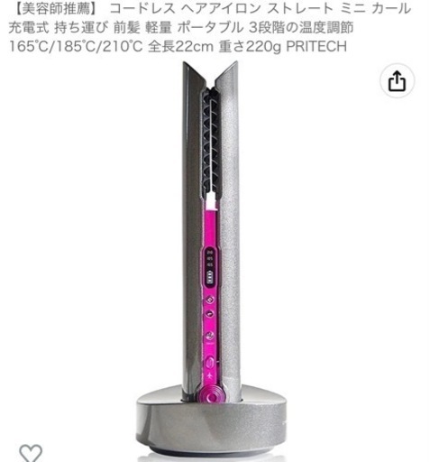 コードレスヘアアイロン　極美品！