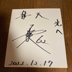 楽天　西口直人直筆サイン