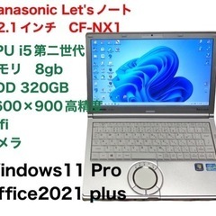 ?Let'sノートCF-NX1/i5第2世代/メモリ8gb/Win11pro/高画質液晶/Office2021/すぐ使える